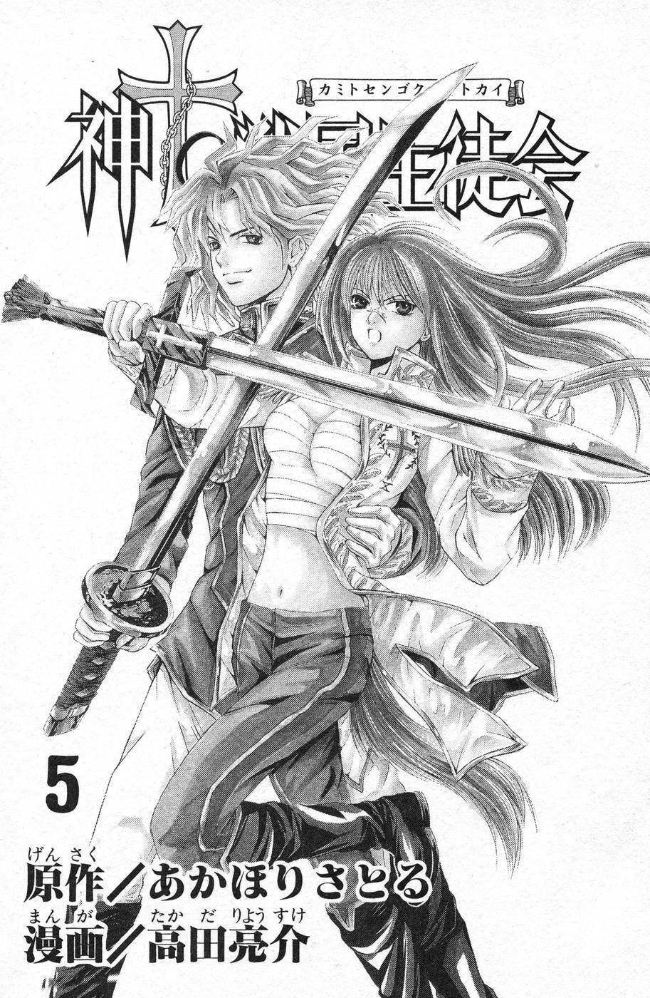 Kami to Sengoku Seitokai Chapter 32 page 5 - Chapter 32: Ryuusuke