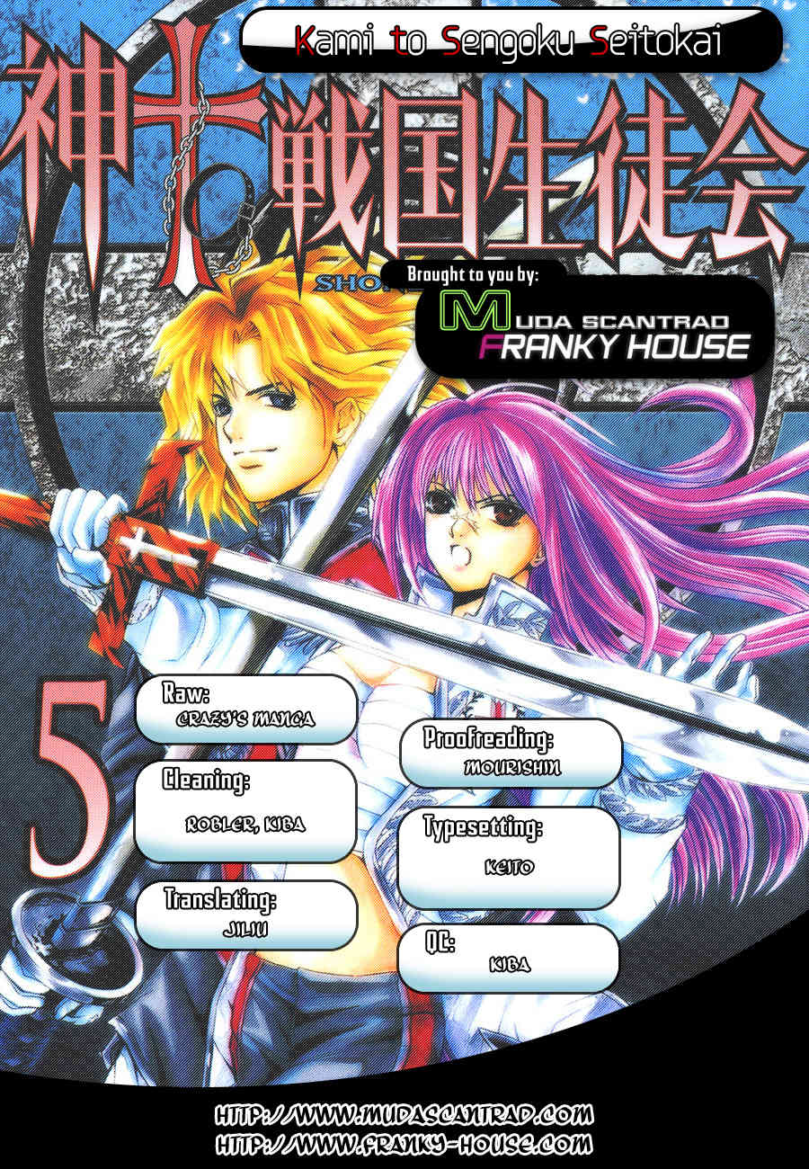 Kami to Sengoku Seitokai Chapter 36 page 1 - Chapter 36: Summer Festival