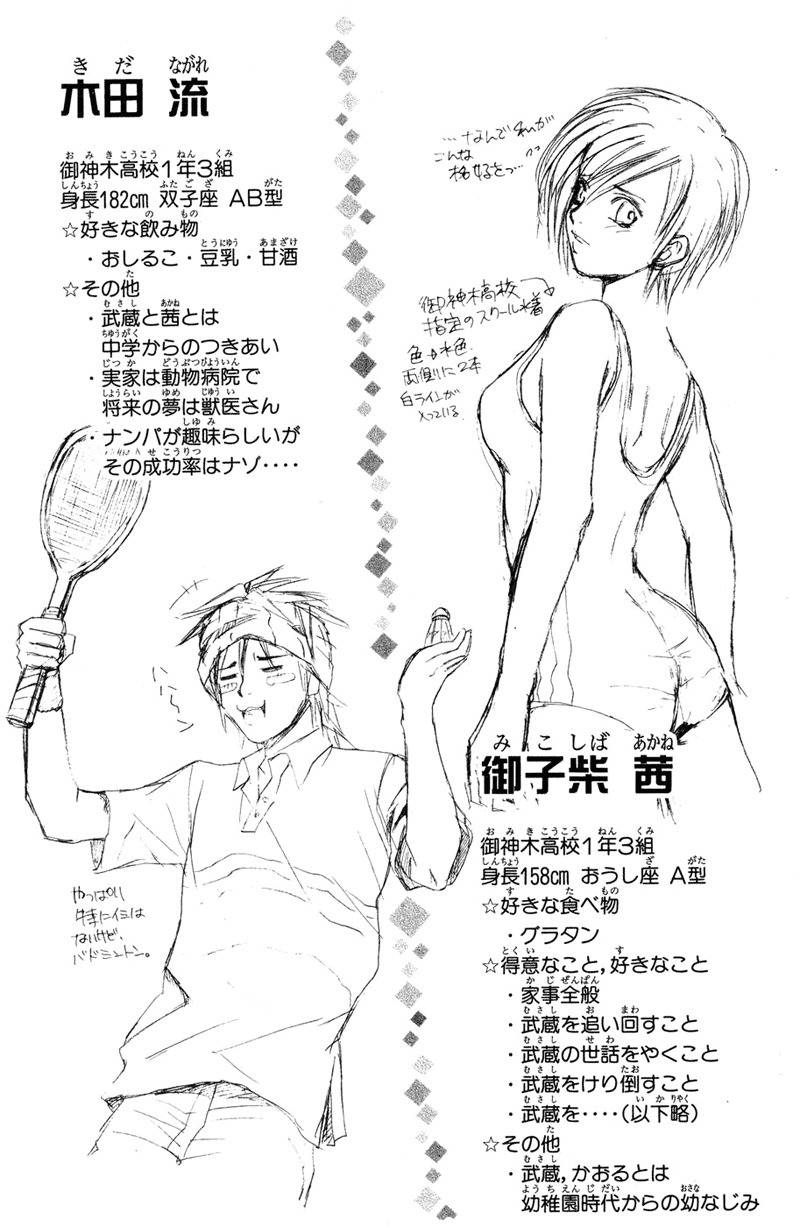 Kami to Sengoku Seitokai Chapter 5 page 24 - Chapter 5: The spiral of the battle