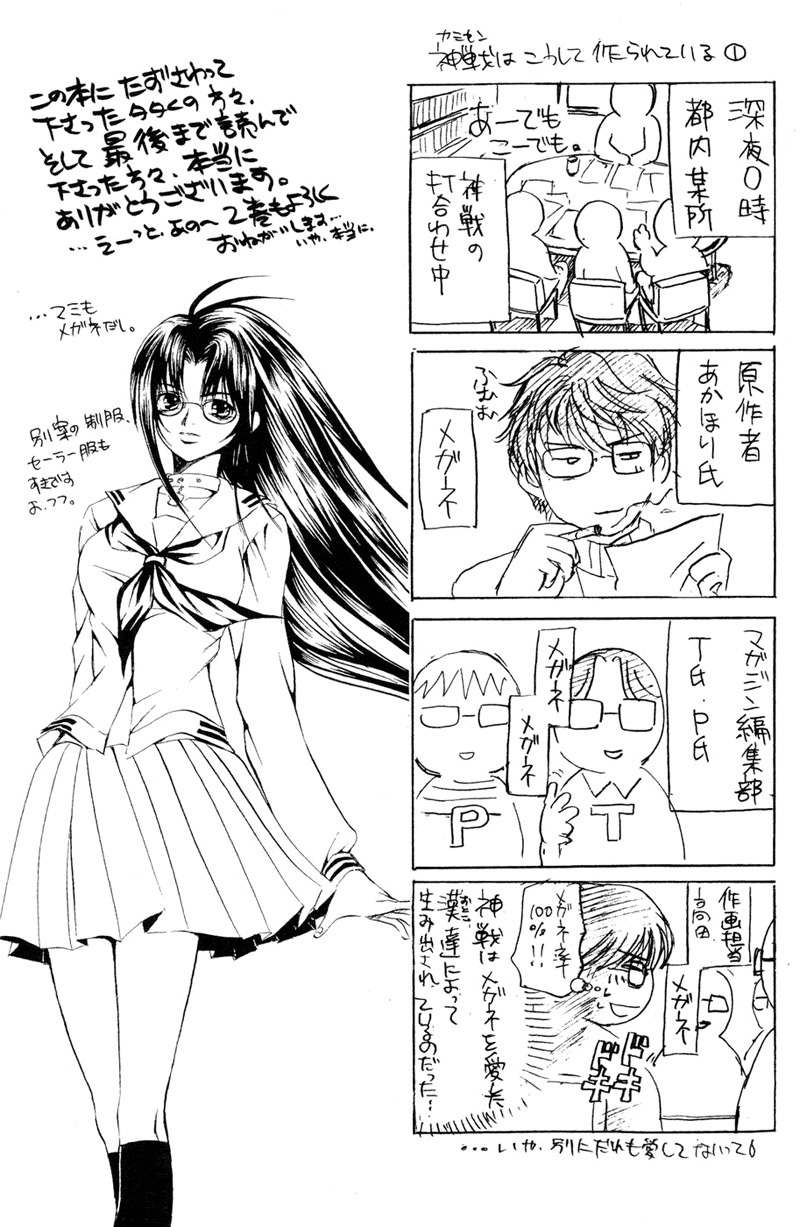 Kami to Sengoku Seitokai Chapter 5 page 26 - Chapter 5: The spiral of the battle