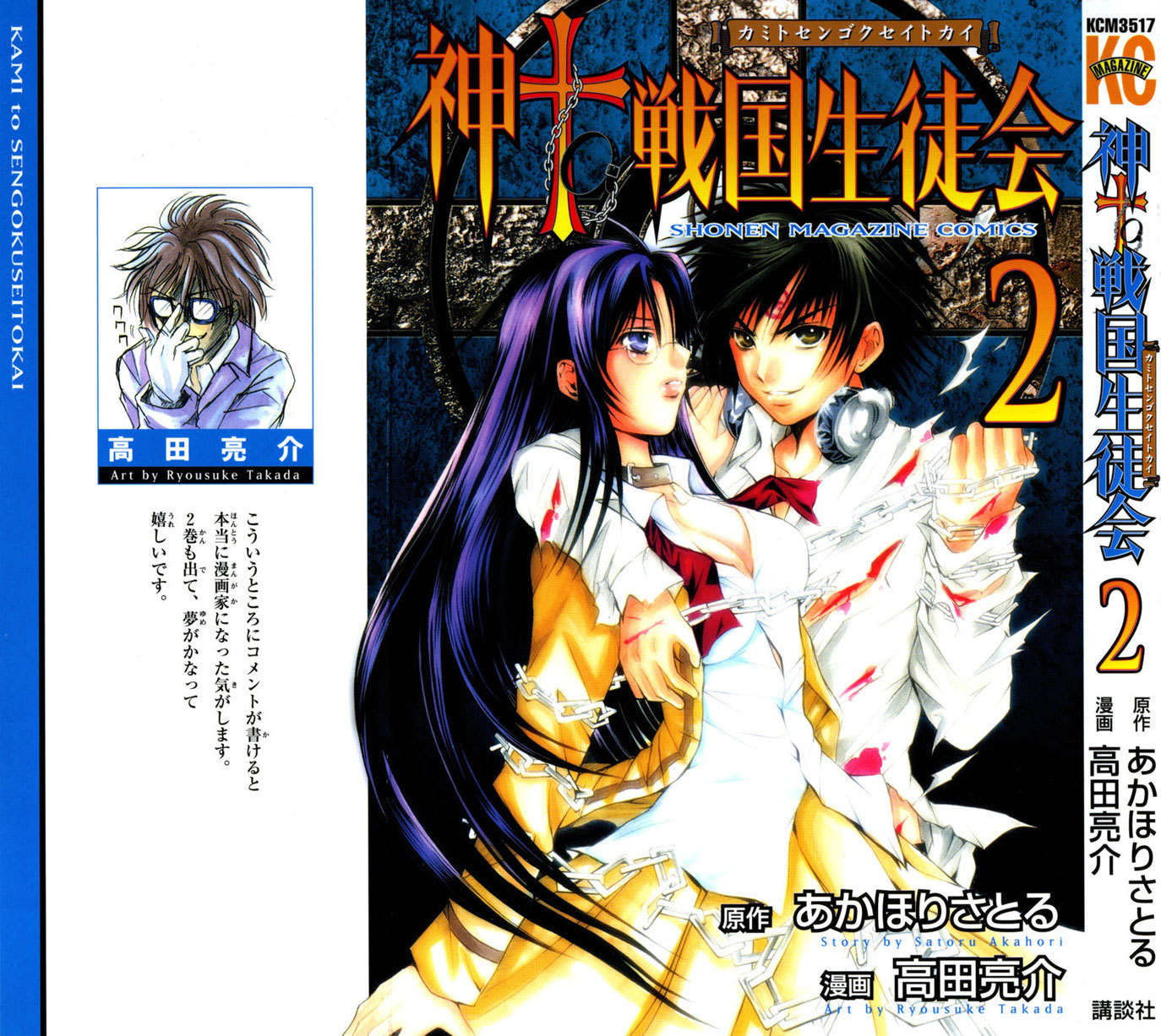 Kami to Sengoku Seitokai Chapter 6 page 1 - Chapter 6: The Chosen One