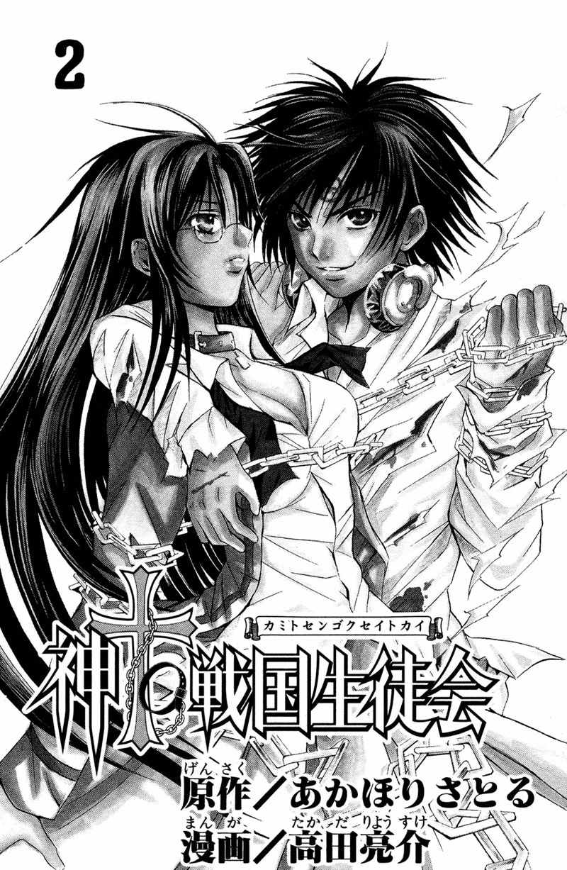 Kami to Sengoku Seitokai Chapter 6 page 4 - Chapter 6: The Chosen One