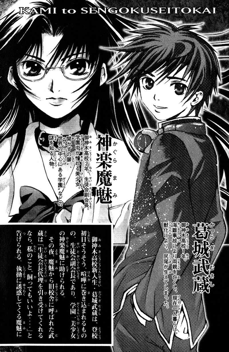Kami to Sengoku Seitokai Chapter 6 page 5 - Chapter 6: The Chosen One