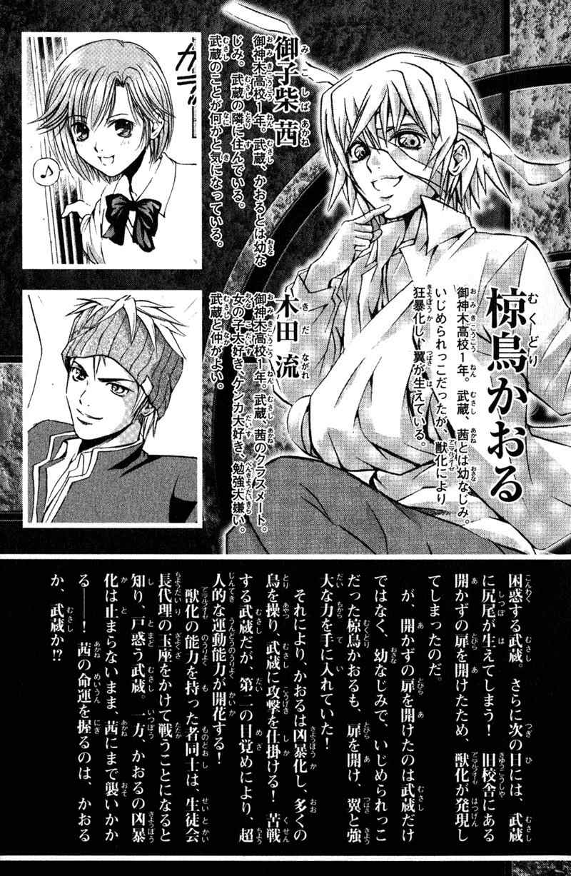 Kami to Sengoku Seitokai Chapter 6 page 6 - Chapter 6: The Chosen One