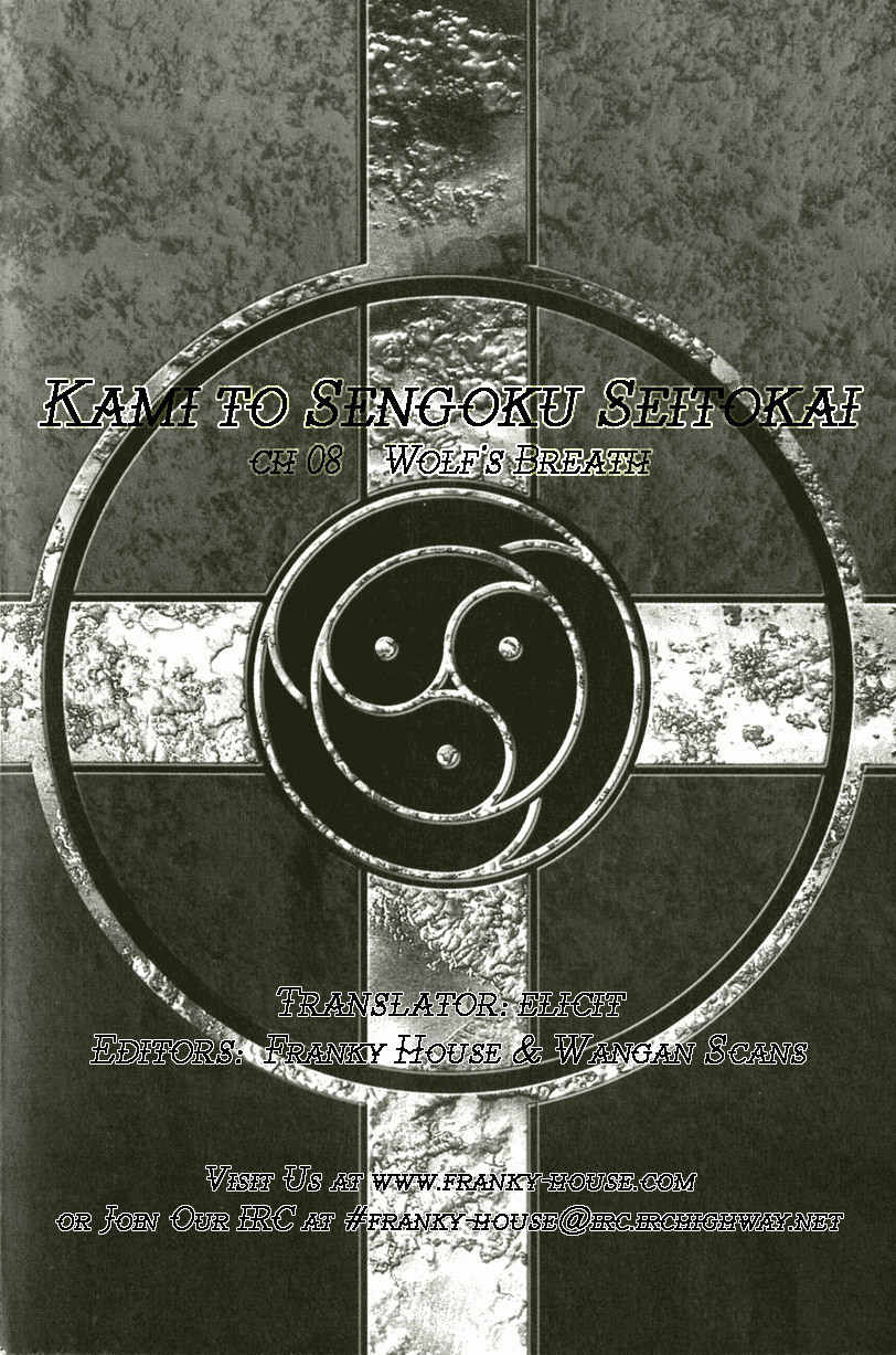 Kami to Sengoku Seitokai Chapter 8 page 23 - Chapter 8: Wolf's Breath