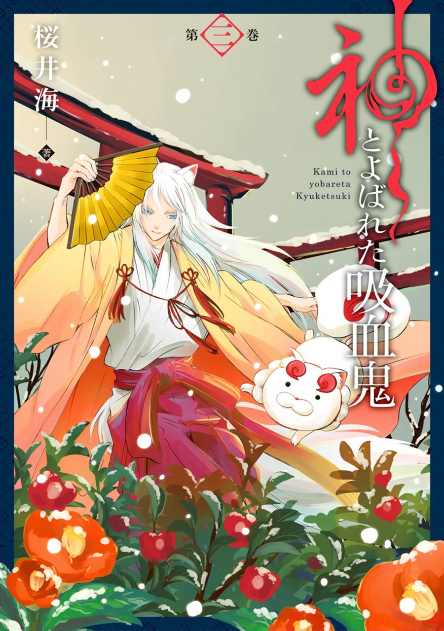 Kami to Yobareta Kyuuketsuki Chapter 11 page 2 - Chapter 11: A Dragon Beneath the Ground