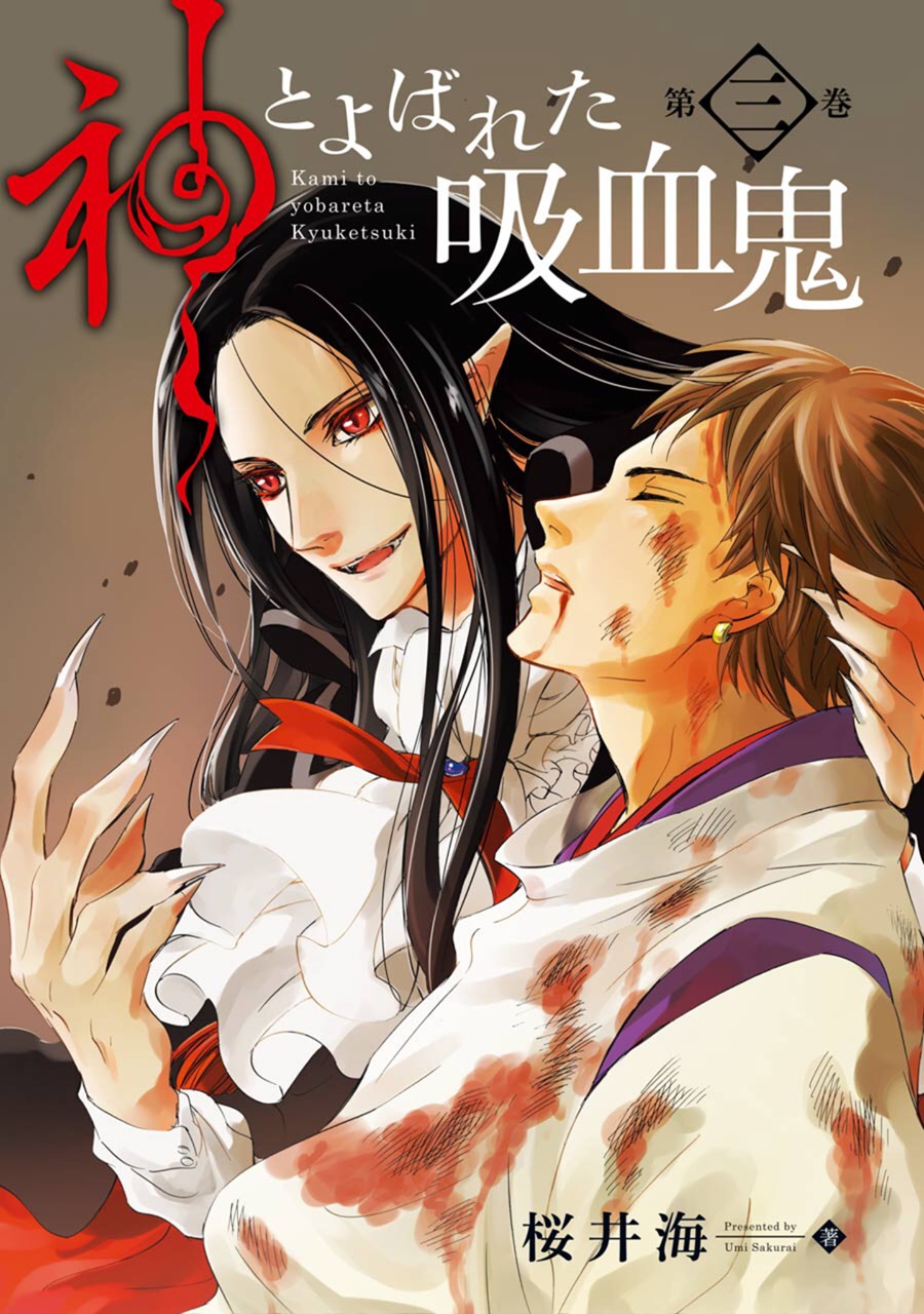 Kami to Yobareta Kyuuketsuki Chapter 11 page 4 - Chapter 11: A Dragon Beneath the Ground