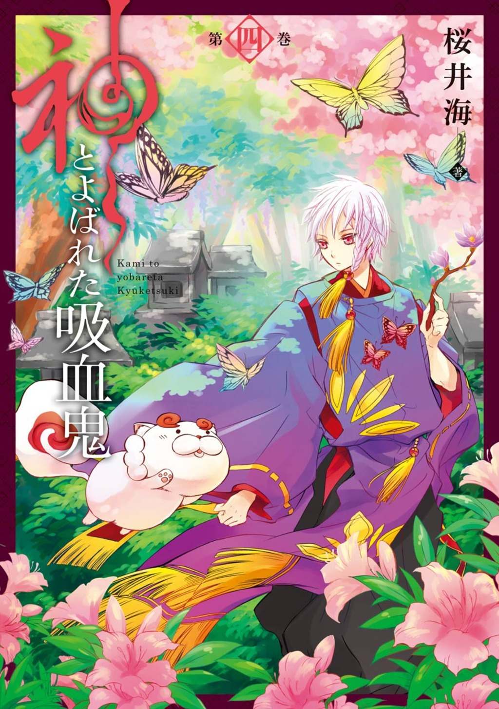 Kami to Yobareta Kyuuketsuki Chapter 16 page 2 - Chapter 16: Tōryanse