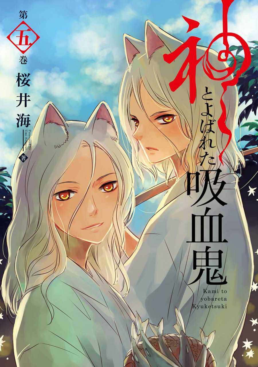 Kami to Yobareta Kyuuketsuki Chapter 21 page 4 - Chapter 21: Yaoyorozu no Kami