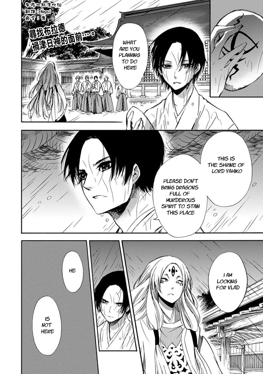 Kami to Yobareta Kyuuketsuki Chapter 24 page 2 - Chapter 24: The guardian
