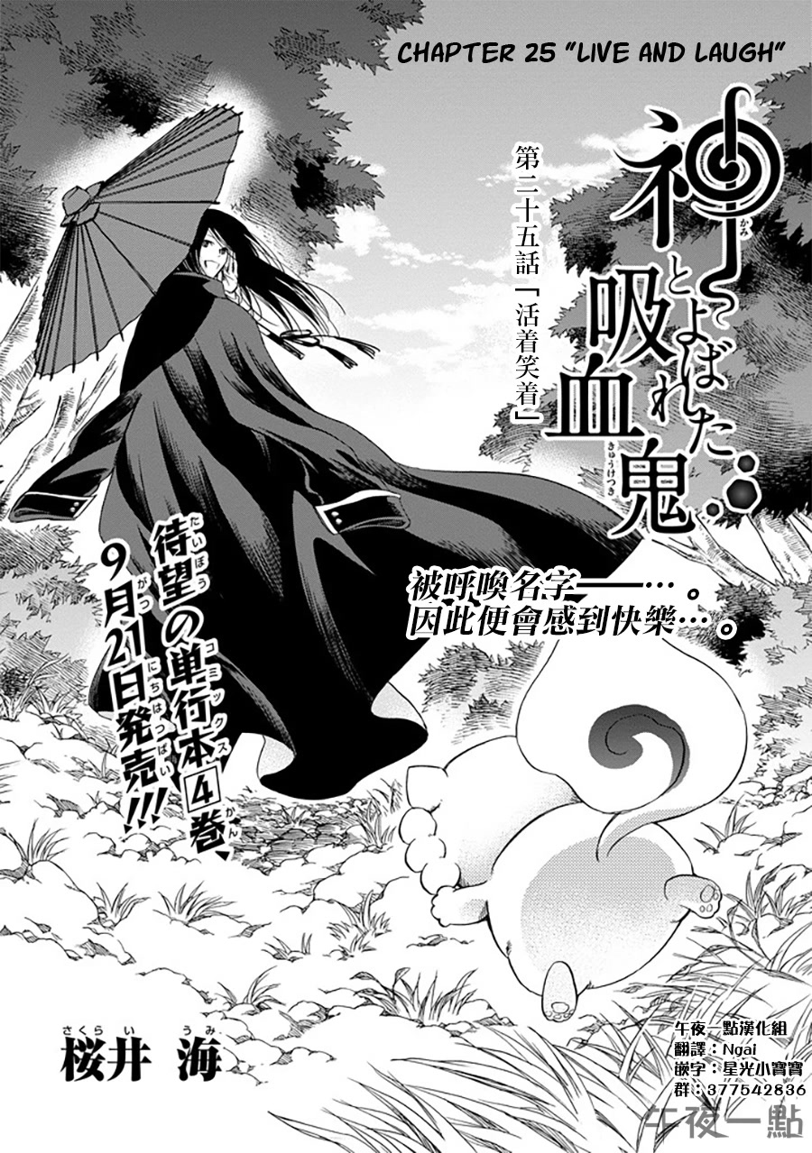 Kami to Yobareta Kyuuketsuki Chapter 25 page 1 - Chapter 25: Live and laugh