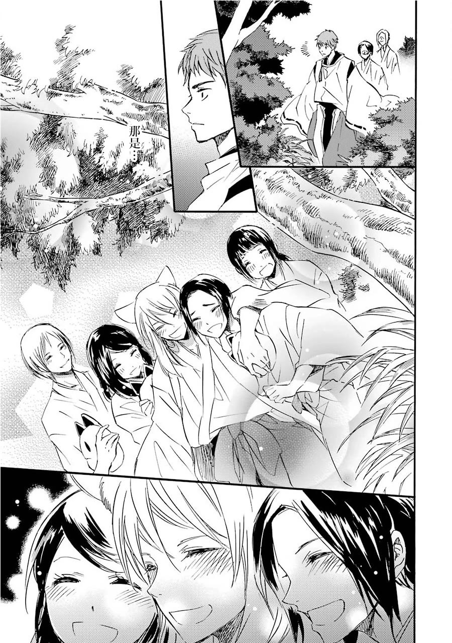 Kami to Yobareta Kyuuketsuki Chapter 31 page 19 - Chapter 31: My one and only