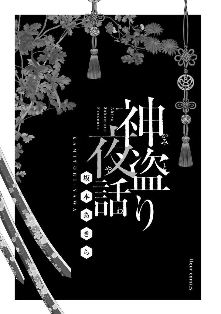 Kami Tori Yawa Chapter 1 page 3 - Chapter 1