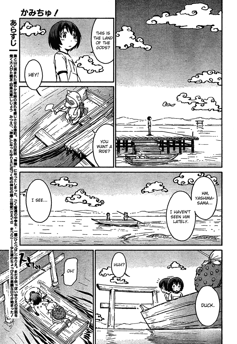 Kamichu! Chapter 3 page 3 - Chapter 3