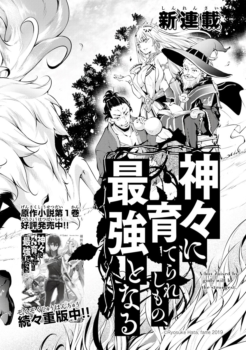 Kamigami ni Sodaterare Shimo no, Saikyou to Naru Chapter 1.1 page 3 - Chapter 1.1