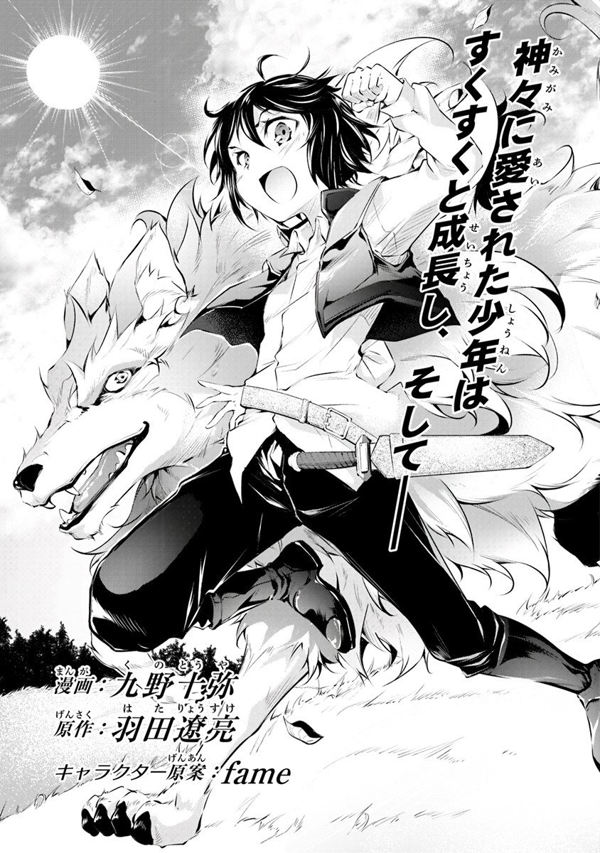 Kamigami ni Sodaterare Shimo no, Saikyou to Naru Chapter 1.1 page 4 - Chapter 1.1