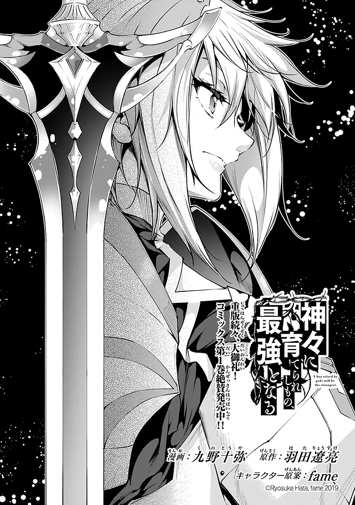 Kamigami ni Sodaterare Shimo no, Saikyou to Naru Chapter 10.1 page 3 - Chapter 10.1
