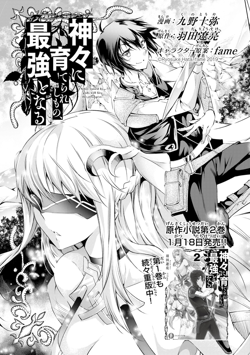 Kamigami ni Sodaterare Shimo no, Saikyou to Naru Chapter 2 page 3 - Chapter 2