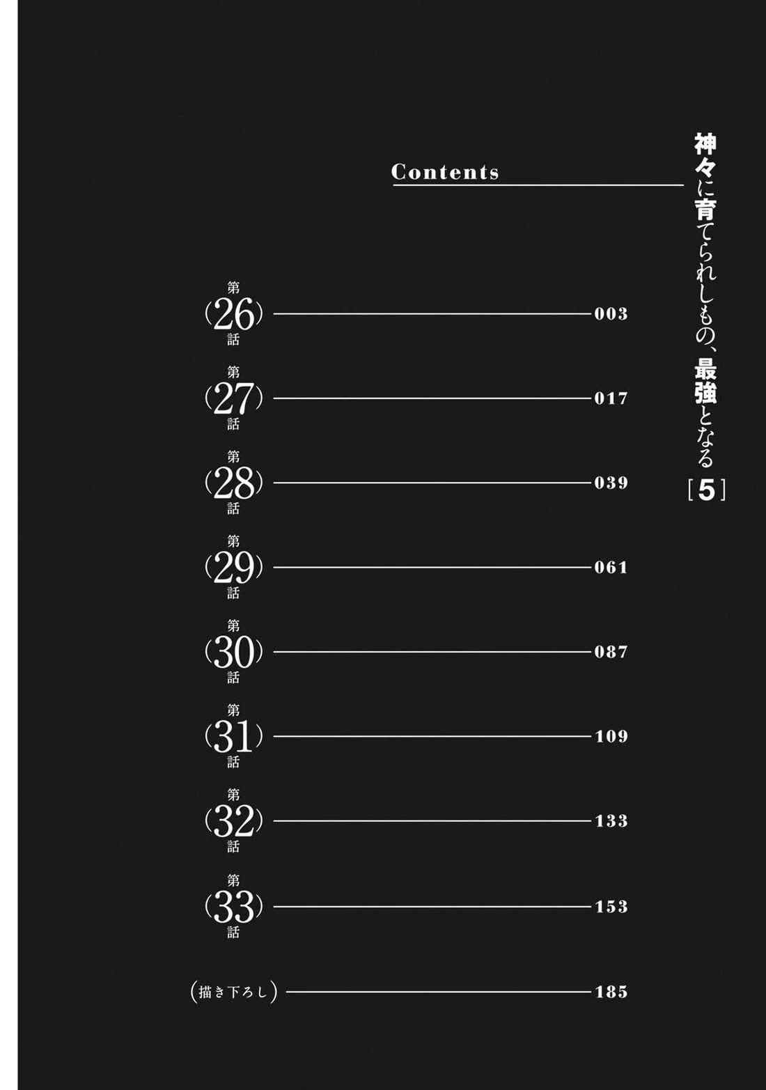 Kamigami ni Sodaterare Shimo no, Saikyou to Naru Chapter 26 page 3 - Chapter 26