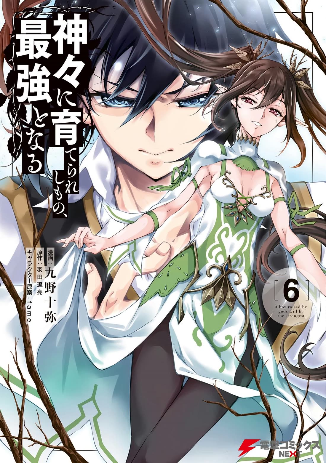 Kamigami ni Sodaterare Shimo no, Saikyou to Naru Chapter 34 page 1 - Chapter 34