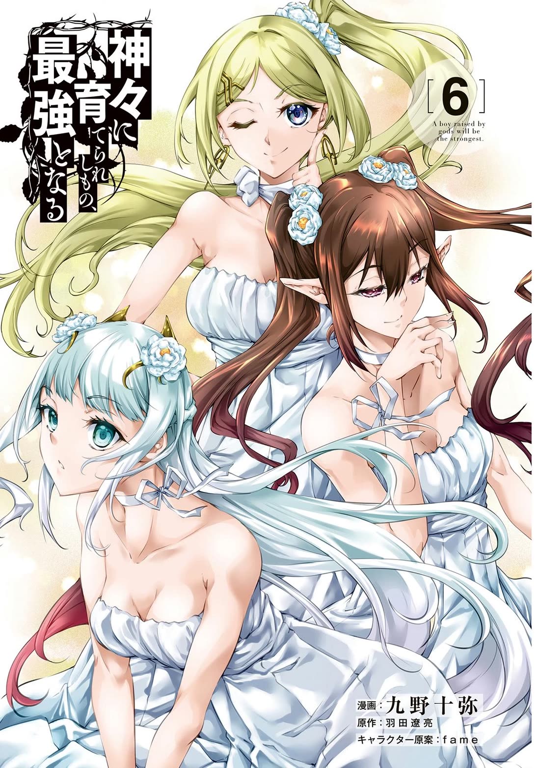 Kamigami ni Sodaterare Shimo no, Saikyou to Naru Chapter 34 page 2 - Chapter 34