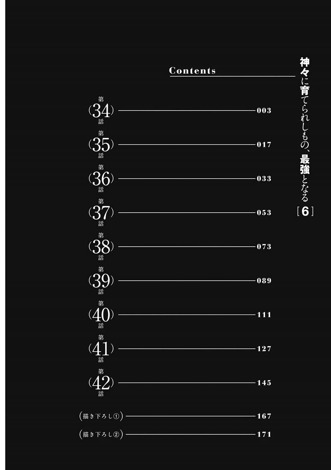 Kamigami ni Sodaterare Shimo no, Saikyou to Naru Chapter 34 page 3 - Chapter 34