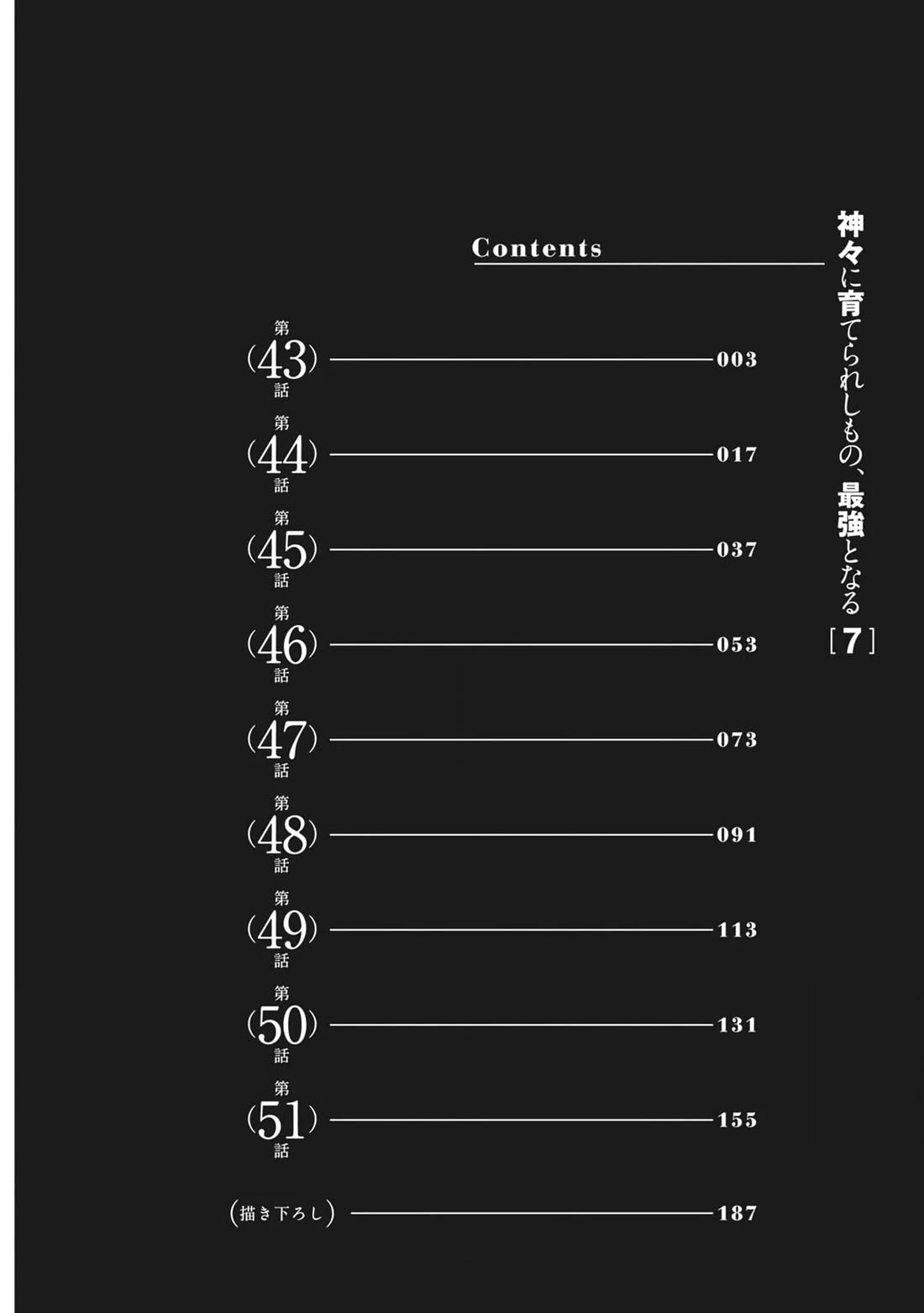 Kamigami ni Sodaterare Shimo no, Saikyou to Naru Chapter 43 page 3 - Chapter 43