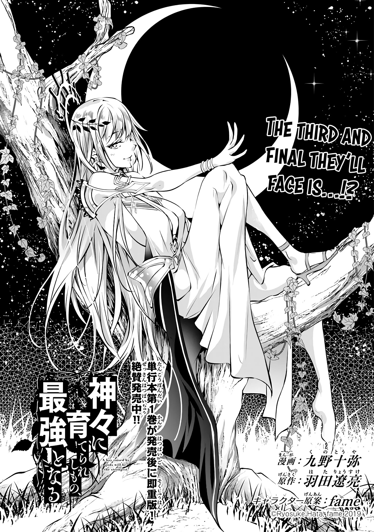 Kamigami ni Sodaterare Shimo no, Saikyou to Naru Chapter 6 page 1 - Chapter 6