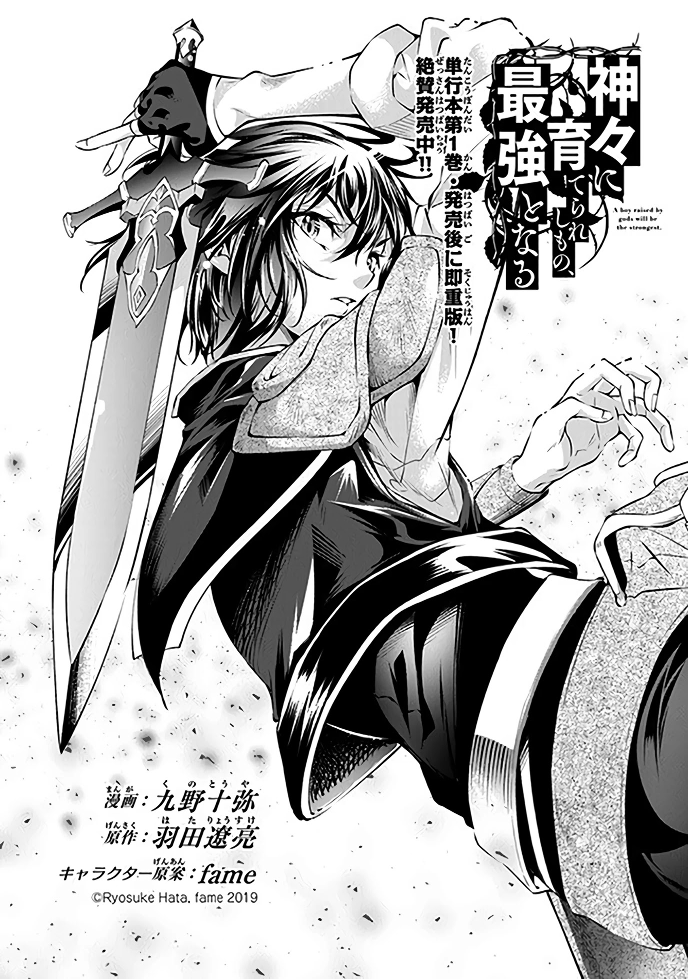 Kamigami ni Sodaterare Shimo no, Saikyou to Naru Chapter 7 page 2 - Chapter 7