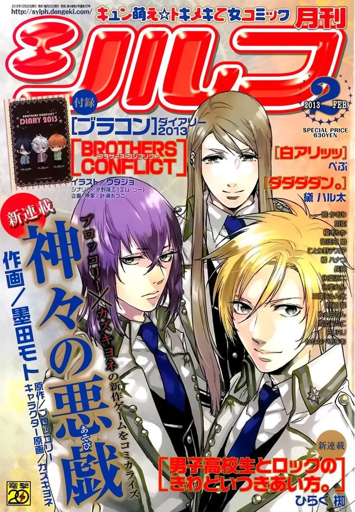 Kamigami no Asobi Chapter 1 page 1 - Chapter 1