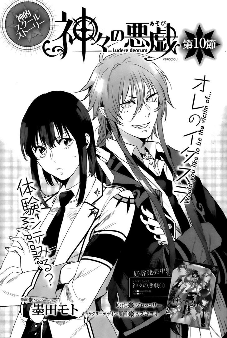 Kamigami no Asobi Chapter 10 page 1 - Chapter 10