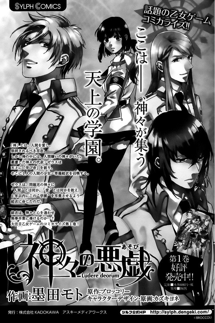Kamigami no Asobi Chapter 11 page 29 - Chapter 11