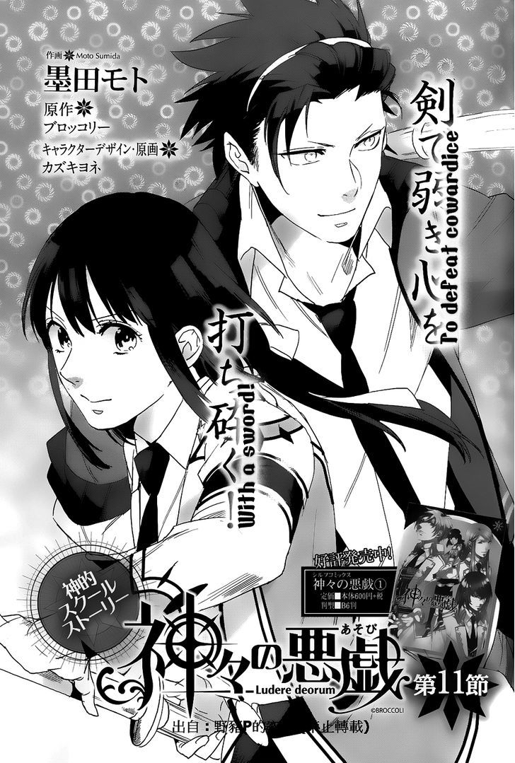 Kamigami no Asobi Chapter 11 page 3 - Chapter 11