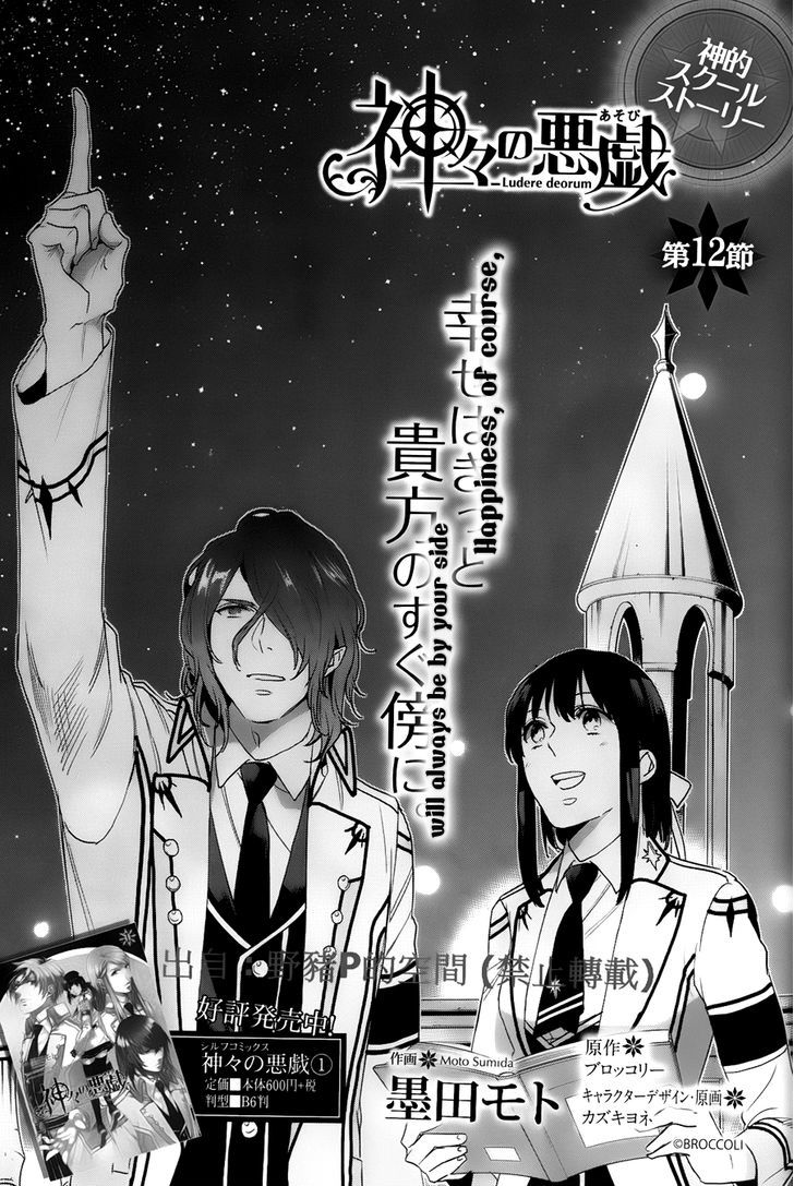Kamigami no Asobi Chapter 12 page 3 - Chapter 12