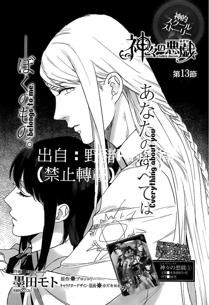 Kamigami no Asobi Chapter 13 page 1 - Chapter 13