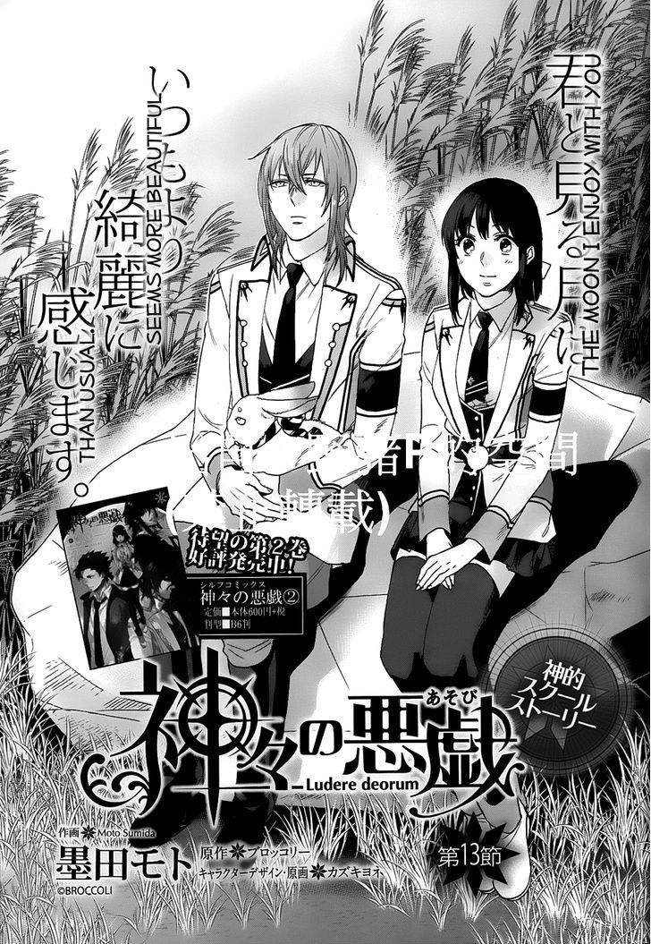 Kamigami no Asobi Chapter 14 page 3 - Chapter 14