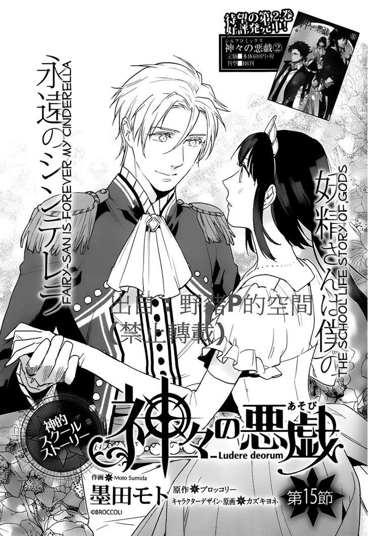 Kamigami no Asobi Chapter 15 page 1 - Chapter 15