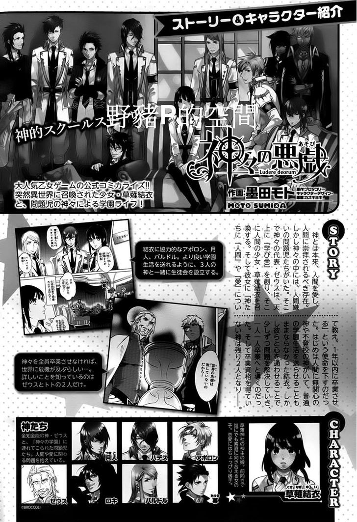 Kamigami no Asobi Chapter 15 page 2 - Chapter 15