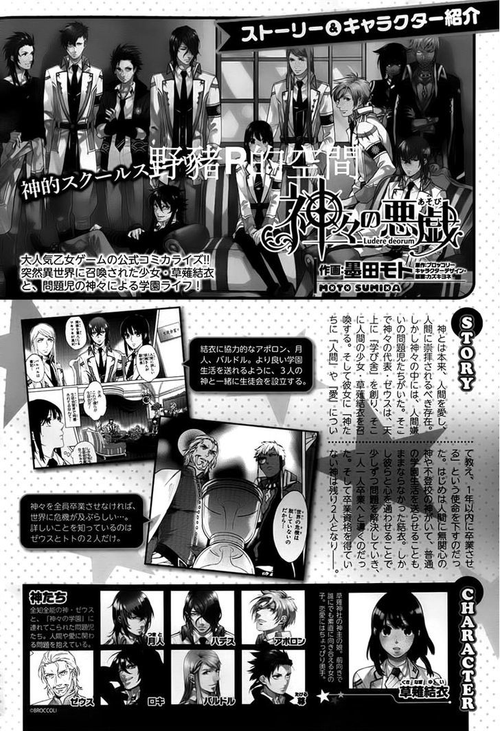 Kamigami no Asobi Chapter 16 page 2 - Chapter 16