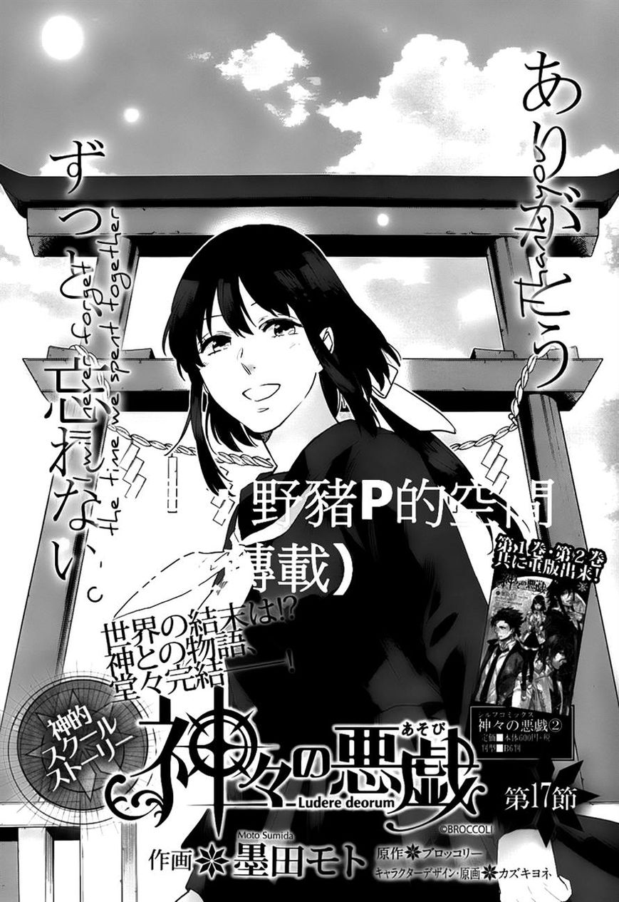 Kamigami no Asobi Chapter 17 page 1 - Chapter 17