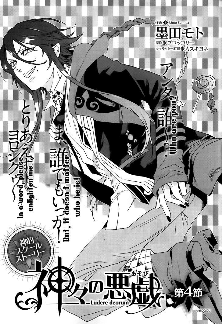 Kamigami no Asobi Chapter 4 page 2 - Chapter 4