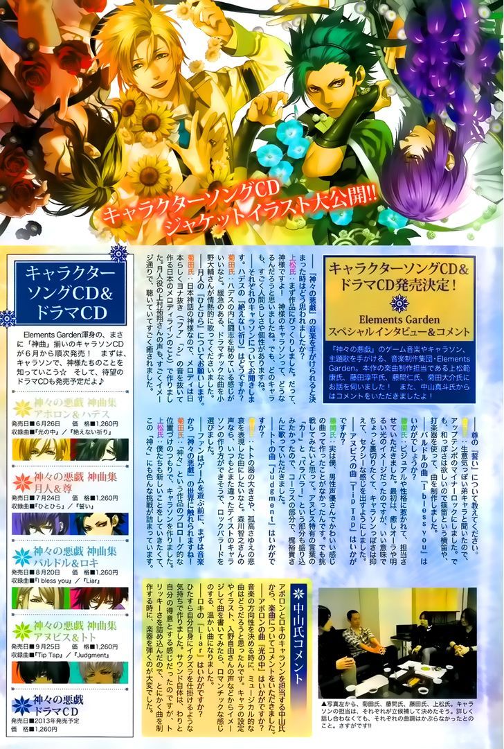 Kamigami no Asobi Chapter 6 page 24 - Chapter 6