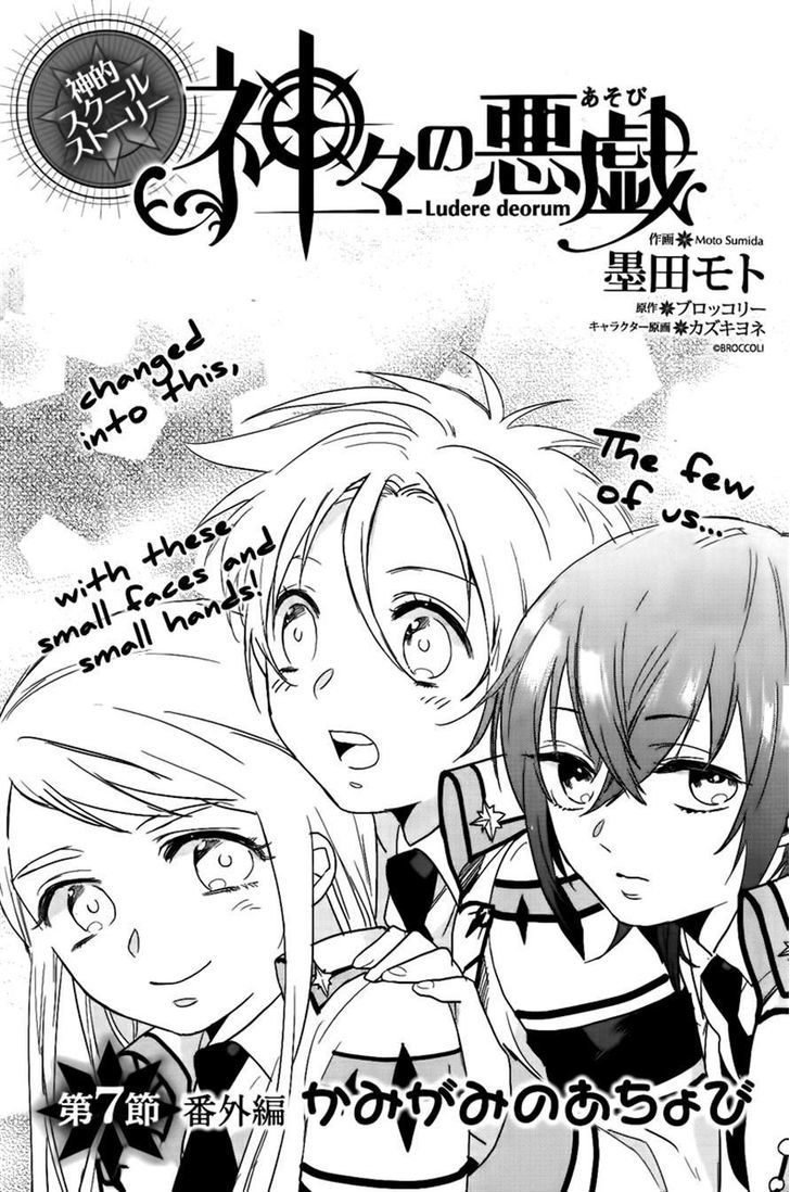 Kamigami no Asobi Chapter 7 page 1 - Chapter 7