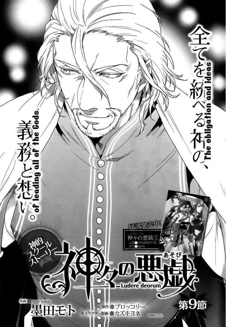 Kamigami no Asobi Chapter 9 page 1 - Chapter 9