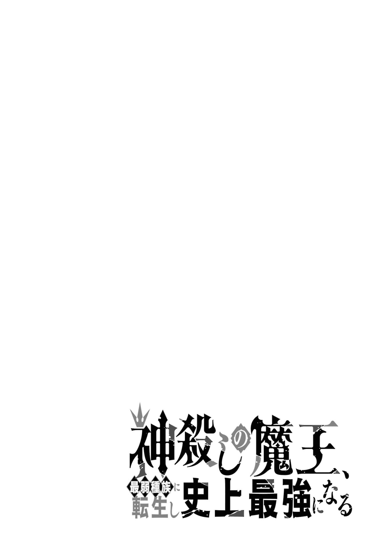 Kamigoroshi no Maou Saijyaku Shuzoku ni Tensei shi Shijyou Saikyou ni naru Chapter 1 page 51 - Chapter 1