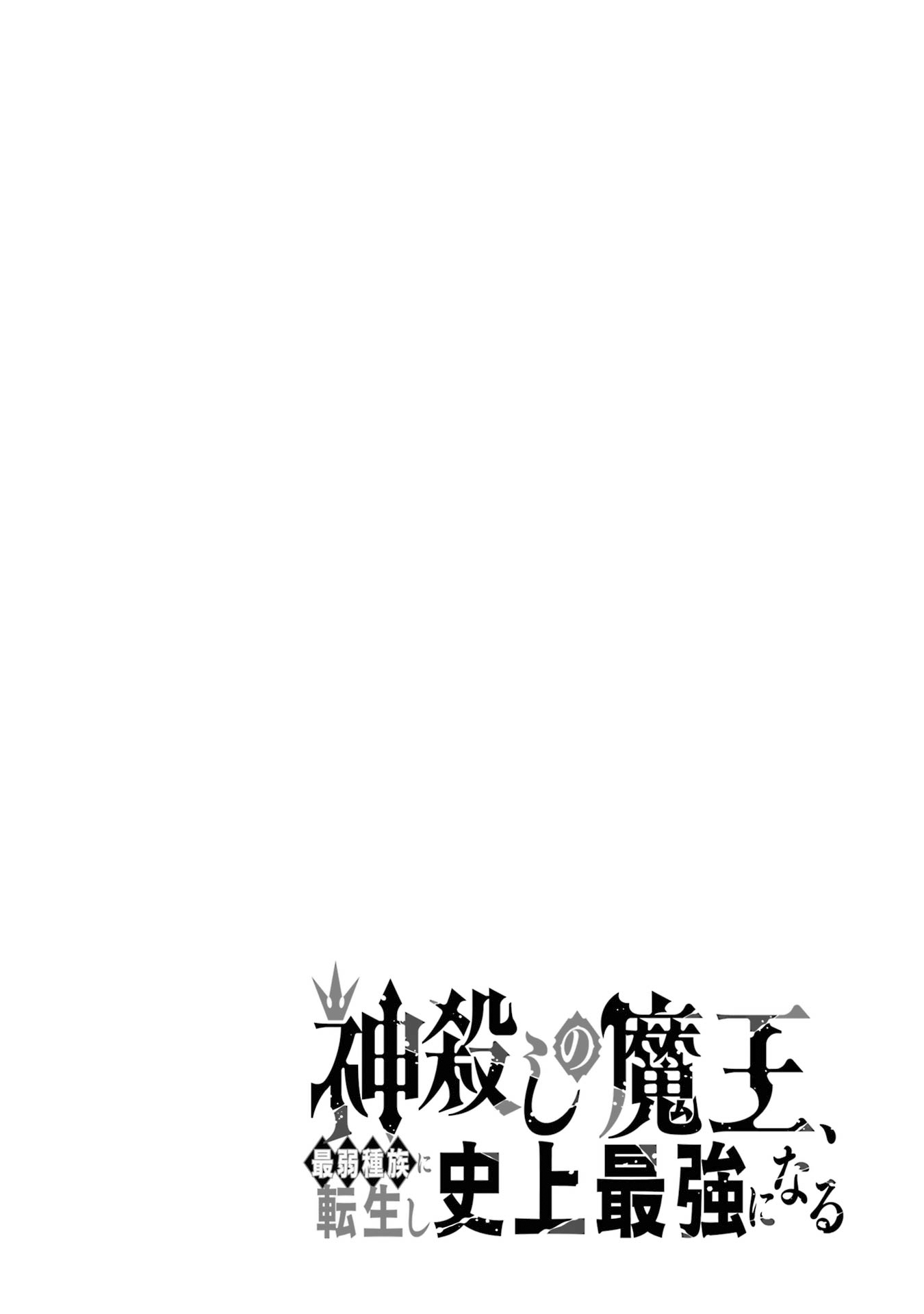 Kamigoroshi no Maou Saijyaku Shuzoku ni Tensei shi Shijyou Saikyou ni naru Chapter 3 page 40 - Chapter 3