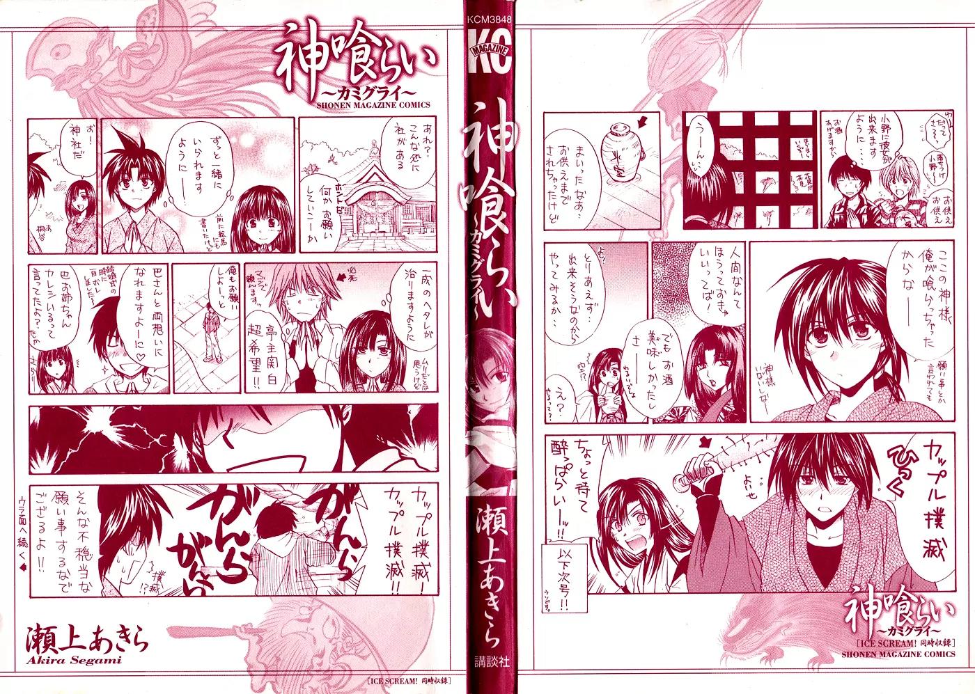 Kamigurai Chapter 1 page 3 - Chapter 1