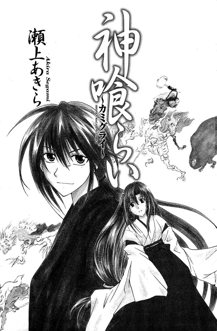 Kamigurai Chapter 1 page 4 - Chapter 1