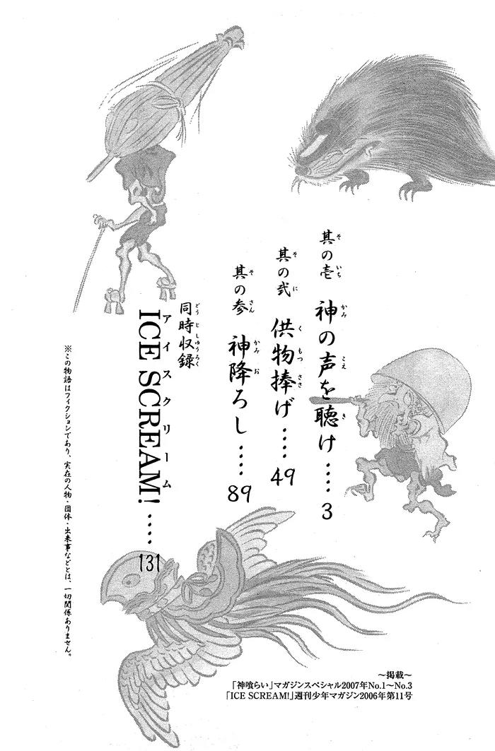 Kamigurai Chapter 1 page 5 - Chapter 1