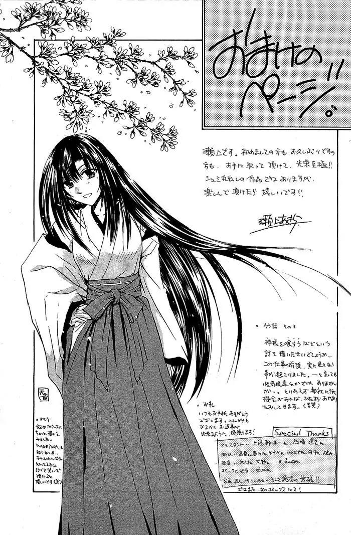 Kamigurai Chapter 3.2 page 32 - Chapter 3.2